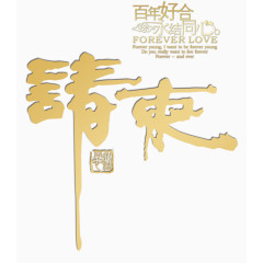 中国风请柬装饰图案