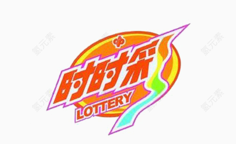 时时彩公告