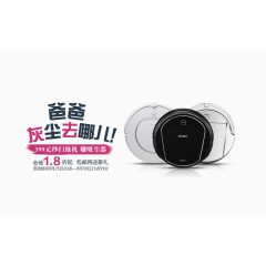 扫地机促销
