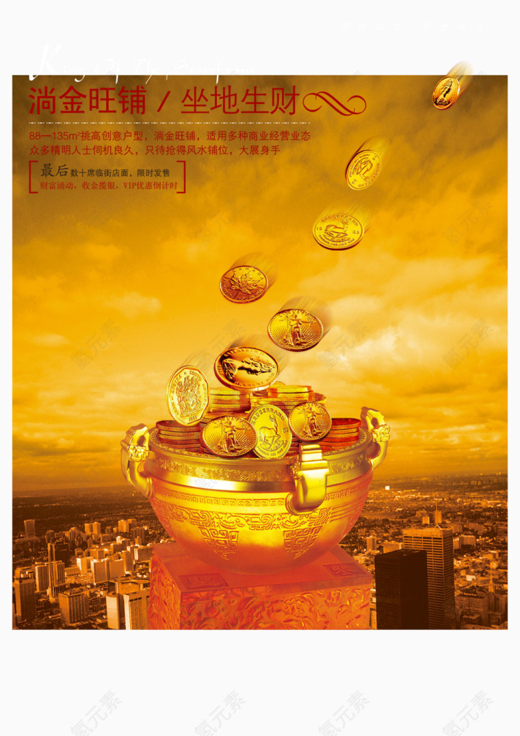 金币旺铺房产素材背景