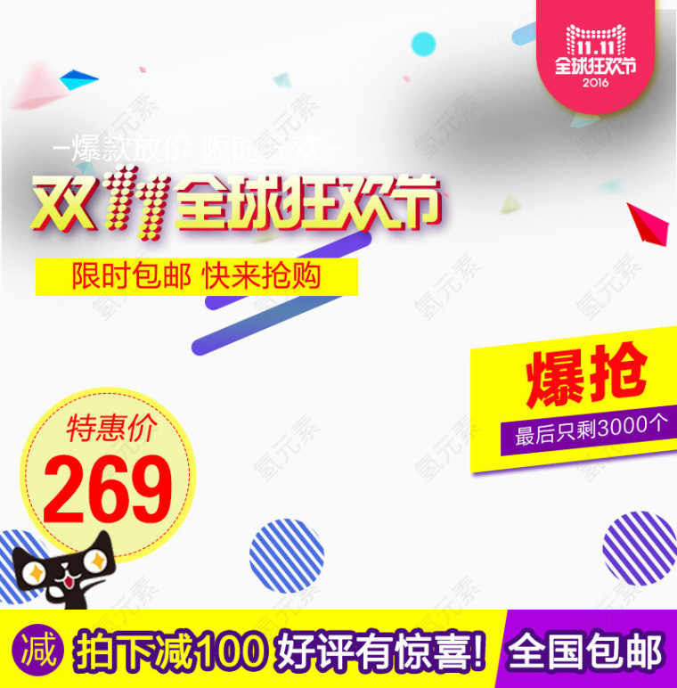 双11全球狂欢节