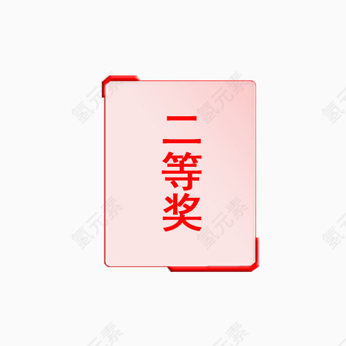 二等奖证书图片素材