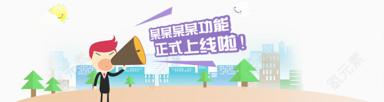 某功能正式上线啦！