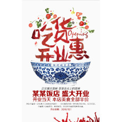 吃货开业惠