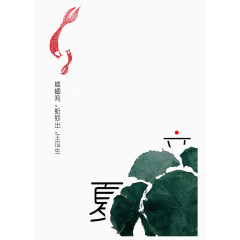 创意立夏插画
