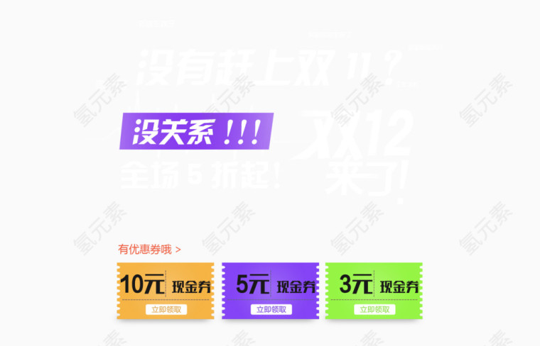 双十二淘宝盛典优惠券