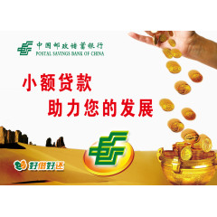 邮政银行