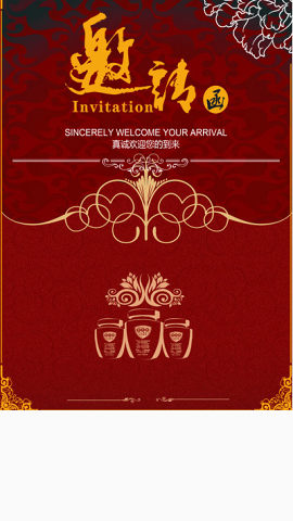 邀请函H5背景