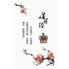 水黑梅花道德经展板