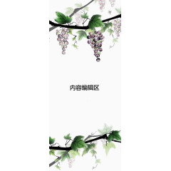 手绘葡萄架展架模板