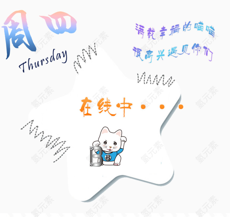 周四便签