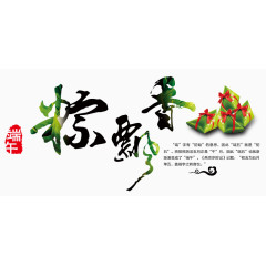 端午文字素材