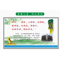 论语大展板
