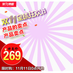 双11促销海报