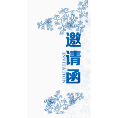 蓝色装饰花卉邀请函