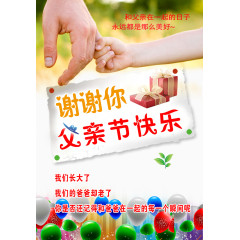 父亲节海报