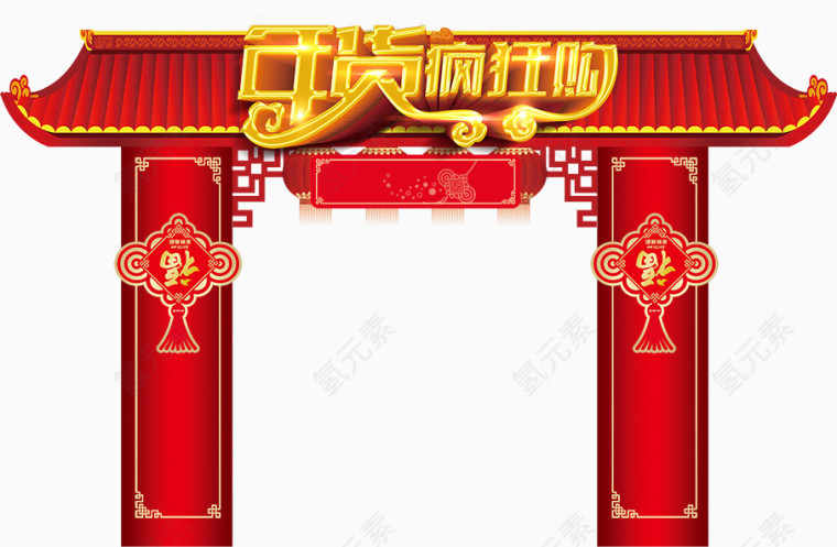 年华疯狂购门头