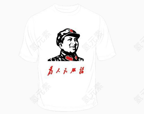 为人民服务短袖
