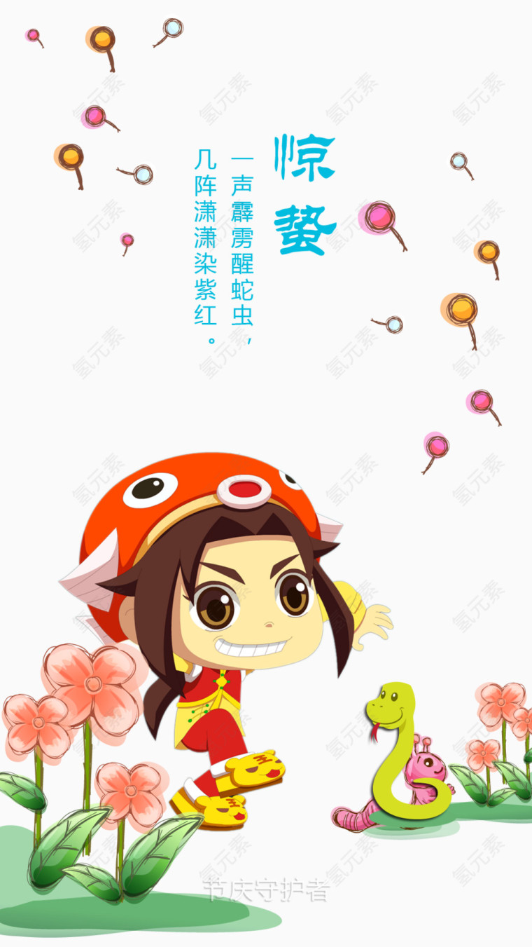 二十四节气惊蛰