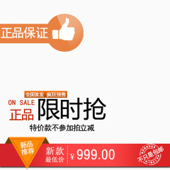 淘宝促销主图