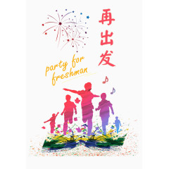 儿童再出发