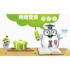 网络竞赛知识竞赛