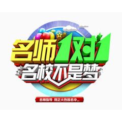 名师指导