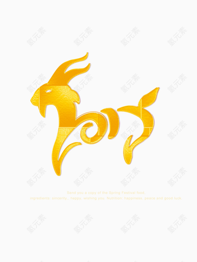 2015羊年大吉