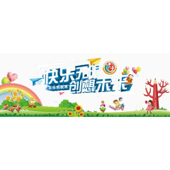 快乐无限创想未来