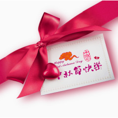 中秋节快乐