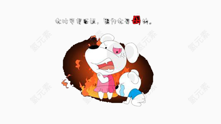 火冒三丈的狗妈妈