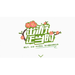 樱花季旅游出行正当时