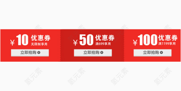 立即购买优惠劵标签