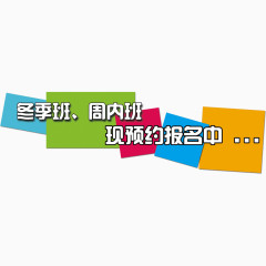 英语辅导班招生艺术字