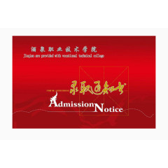免费素材学校录取通知书无水印
