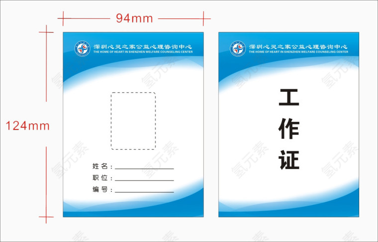 工作证蓝色设计元素素材