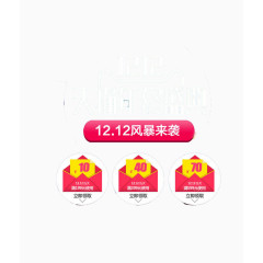 双十二促销优惠券