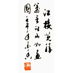 水墨画古诗