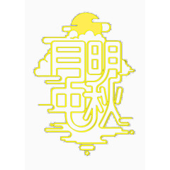 水彩玩具火车矢量素材