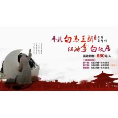 江油李白故居中国风了旅游海报