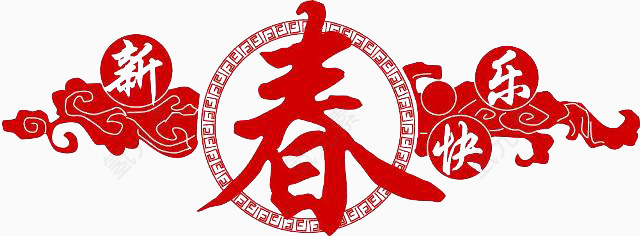 新春素材