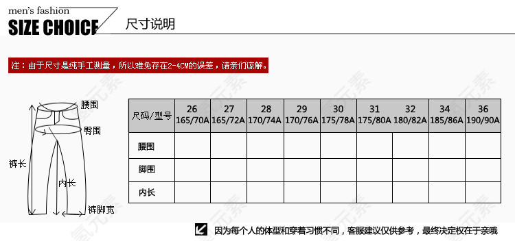 裤子尺码参照表