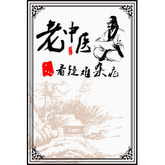 2017医疗行业老中医矢量素材