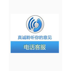 电话客服图片素材