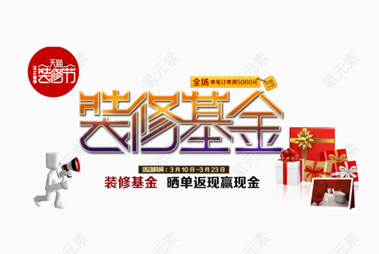 装修基金