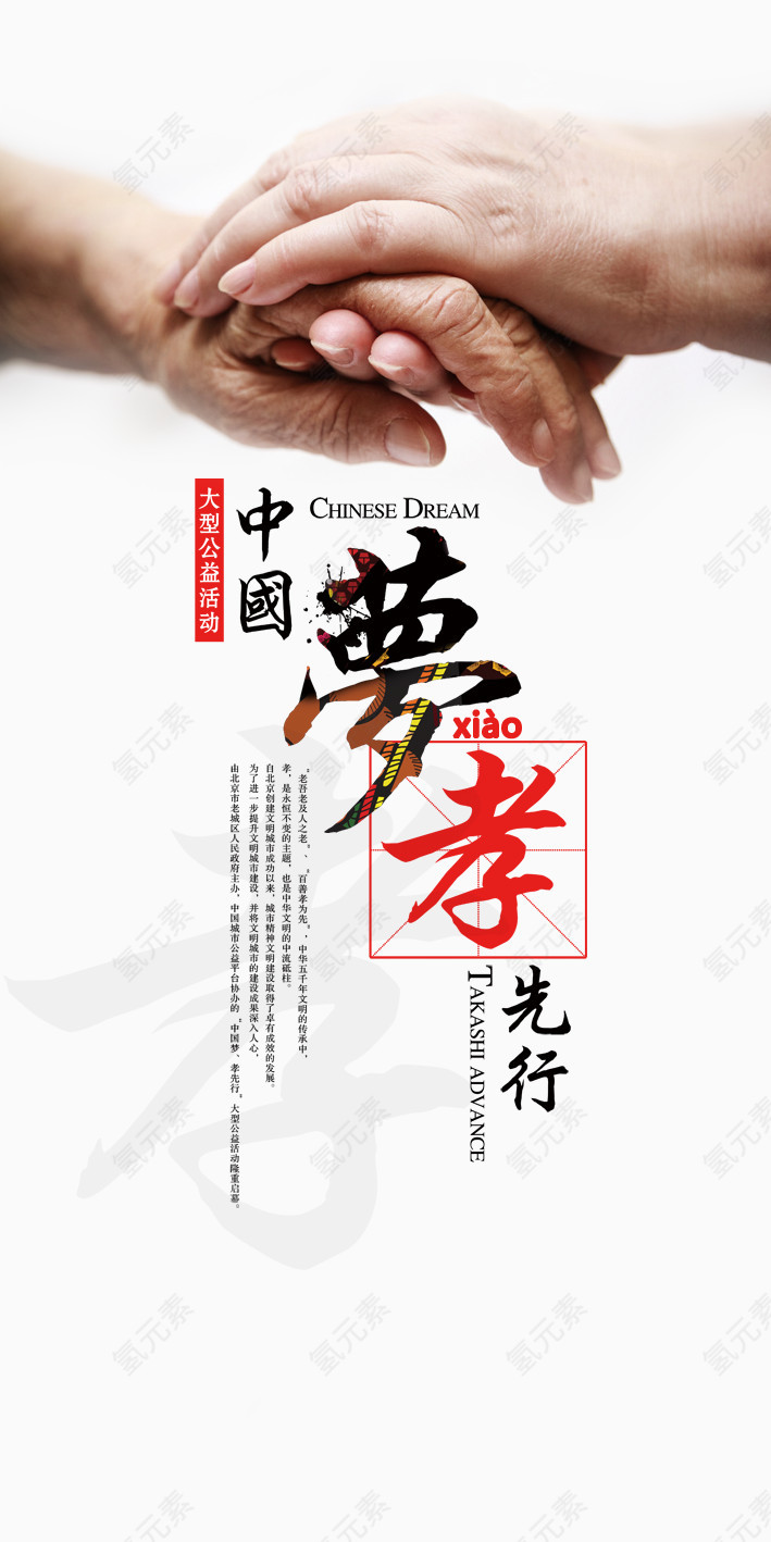 中国梦 孝先行