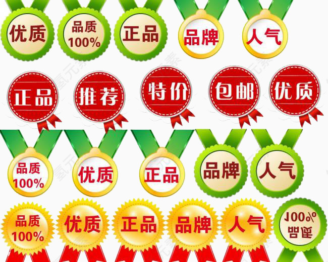 彩色促销标签