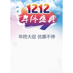 双十二海报