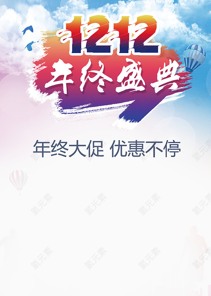 双十二海报