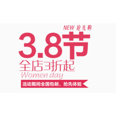 女生节文字排版
